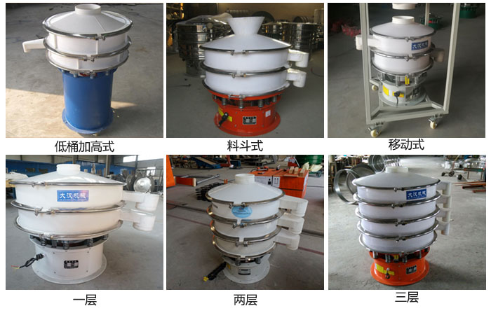聚丙烯振動篩低桶加高式，料斗式，移動式定制產品和一層，兩層，三層不同層級產品展示圖。