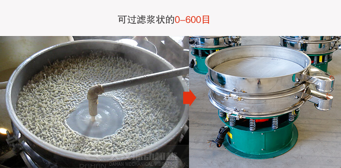 豆漿振動篩可過濾漿狀0-600目的物料